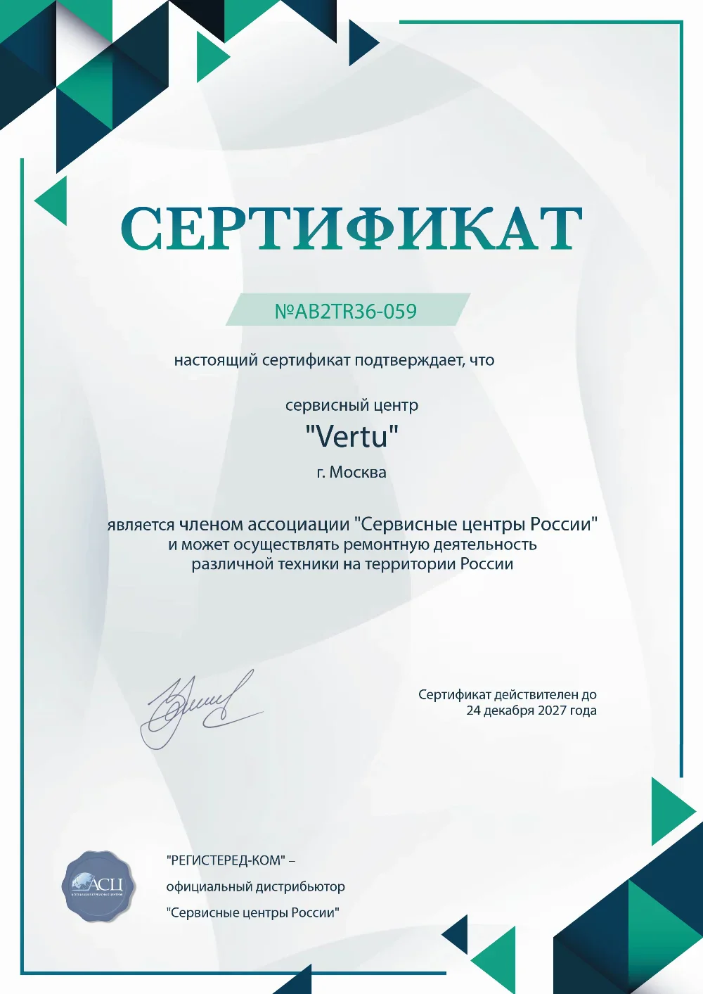 vrn.fix-vertu.ru Сертификат квалификации сервисного центра по ремонту техники Vertu